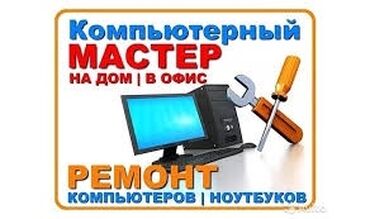 сколько стоит распечатка фото в бишкеке: Ремонт и установка любых программ на компьютеры и ноутбуки, а так же