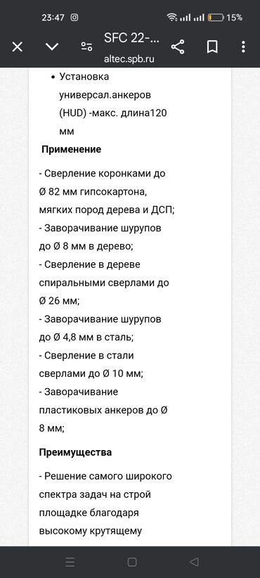 Drellər: Hilti sfc 22A .super vezyetdedir.problemi yoxdur. Çox gücludur.2 — 5