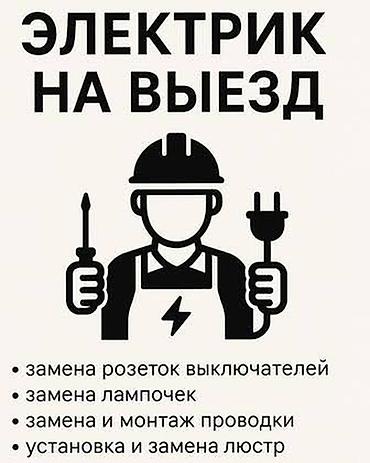 ps 3 4: Электрик на выезд Услуги: - замена розеток и выключателей - замена — 1