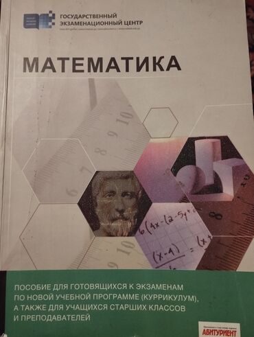 методическое пособие по русскому языку 5 класс азербайджан: Пособие по математике новая