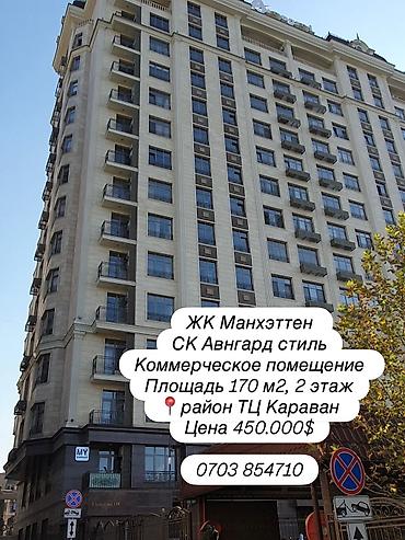 Продажа салонов красоты и кабинетов: ✨ Продаётся коммерческое помещение в центре Бишкека — Золотой квадрат — 1