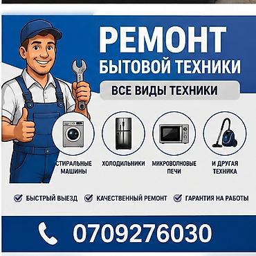 smart open: Ремонт бытовой техники. Все виды техники. Что ремонтируем: - — 1