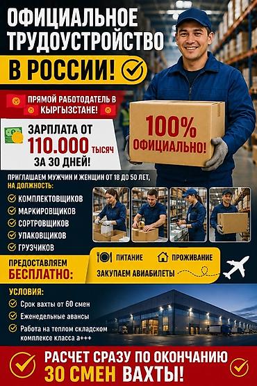 работы ош: Работа в России для граждан Кыргызстана Большой выбор вакансий на — 2