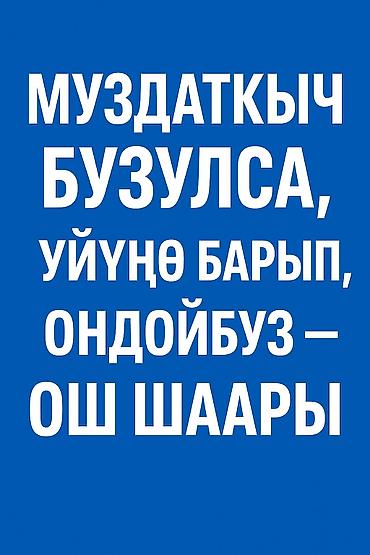 Ремонт холодильников, морозильников: Ремонт и обслуживание бытовой техники в г. Ош. Предлагаем услуги по — 6