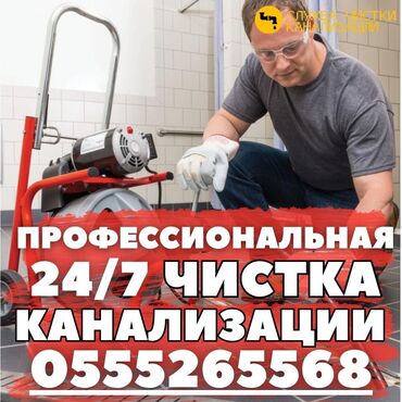 чистка канализации в частном доме: Канализация иштери | Канализация казуу, Септик казуу, Канализация түтүктөрүн орнотуу 6 жылдан ашык тажрыйба