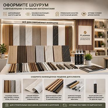 Декоративные панели: Начните продавать современные стеновые панели Хотите попробовать — 2