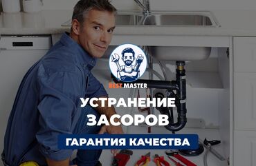канализационные трубы 100 цена бишкек: Устранение засоров в канализации📞 Звоните 24/7. Бест Мастер -