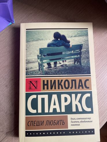 Digər kitablar və jurnallar: Спеши любить, Дневник памятикниги