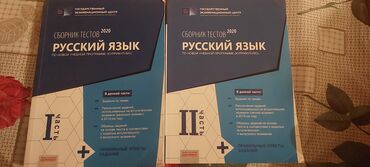 русский язык 2 класс для кыргызских школ: Rus dili test toplusu, topluları. 1ci və 2ci hissə.Çox az