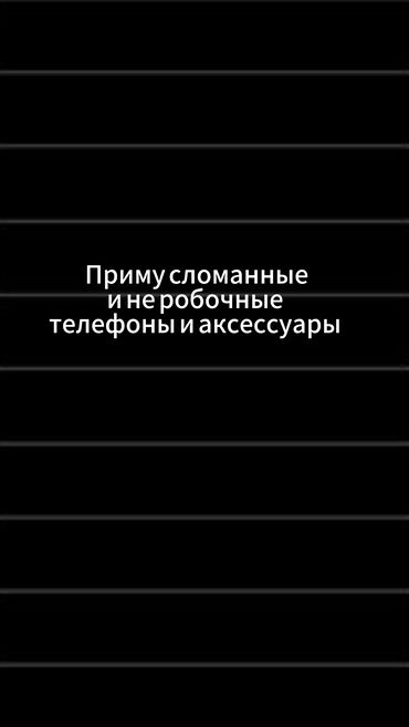 Отдам даром: Здравствуйте если у вас есть сломанные или старые роботе новые телефон