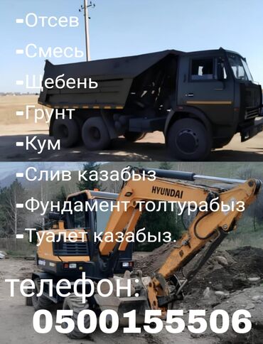 корейский ополовка: Самосвал, Вывоз строй мусора, По региону, По городу, По стране, с грузчиком