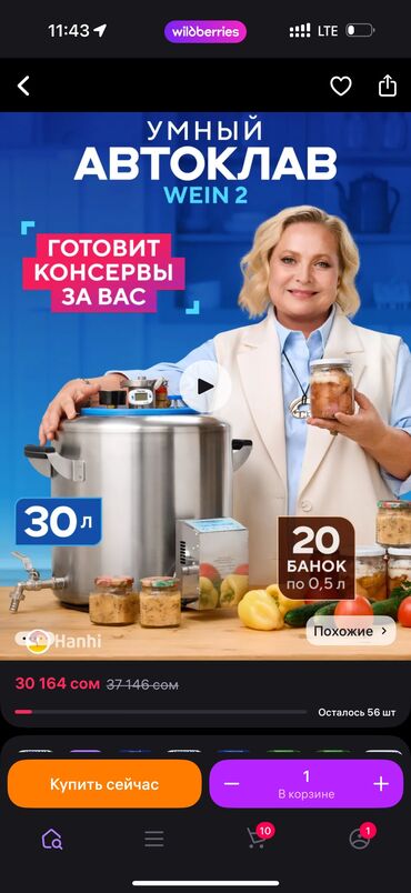Другая техника для кухни: Продаю новый еще даже не распакованный автоклав Wain 2