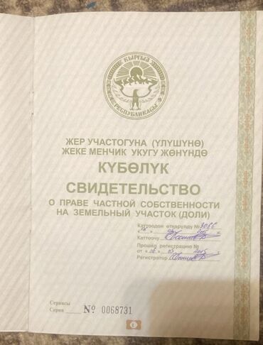 участки дома бишкек новопокровка: 100 соток, Для сельского хозяйства, Красная книга