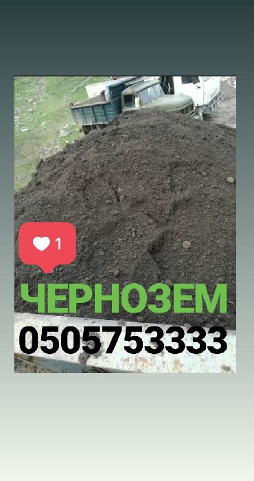 Чернозем горный доставкаЧернозем чистый рыхлый,Чернозем для