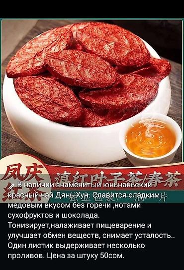 sultan chai 2.0: В наличии китайские чаи. Оригинал, премиальное качество. Цены разные — 1