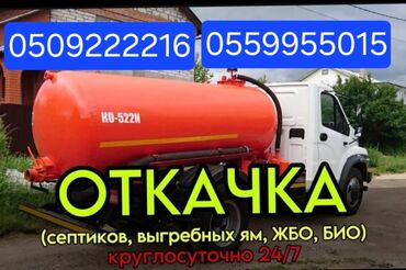 выкачать сливную яму: Асенизатор Асенизатор Возможно Вы искали: ассенизатор, илосос, откачка