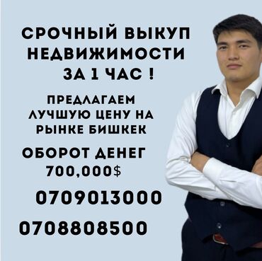 Куплю квартиру: 3 комнаты, 1 м²