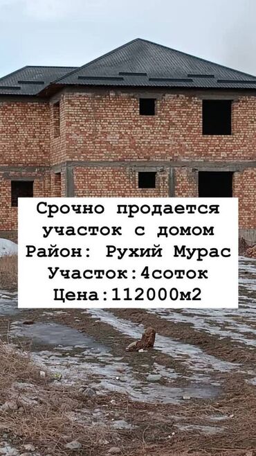 продаю дом мурас ордо: Дом, 125 м², 5 комнат, Агентство недвижимости, ПСО (под самоотделку)
