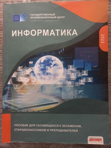 пособие для абитуриентов по русскому языку: Информатика пособие для готовящихся к экзаменам. Vəziyyəti təzədir