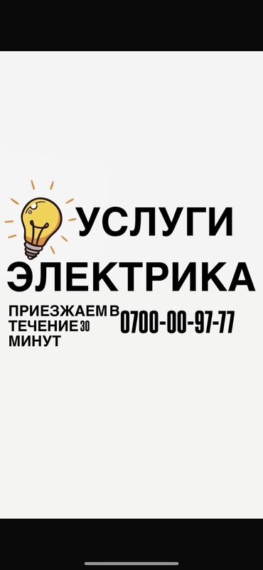 электрик для авто: Электрик. 6 жылдан ашык тажрыйба