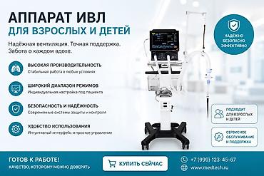 ventilator: Аппарат ИВЛ для взрослых и детей Назначение: - Проведение — 2