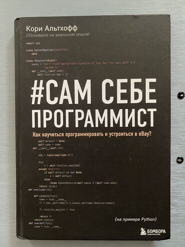 сумка холодильник купить в бишкеке: Книга: Сам себе программист