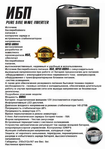 аккумуляторная мойка: Стабилизатор, Однофазные