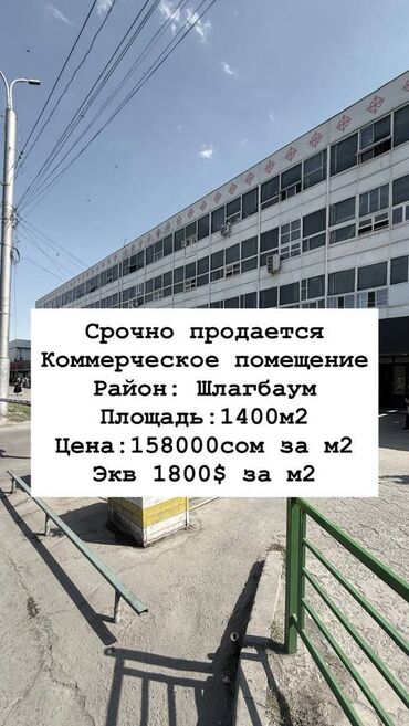 срочно связи переездом: 🏢 Продается коммерческое помещение – Шлагбаум 🏢 📍 Локация: Первая