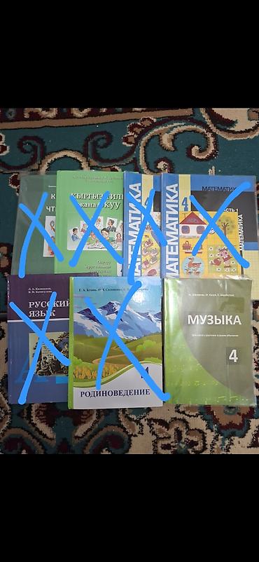 Учебники: Школьные учебники для начальных классов (1–4) Набор учебников для — 1
