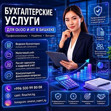 account: Бухгалтерские услуги | Подготовка налоговой отчетности, Сдача налоговой отчетности, Регистрация юридических лиц — 1