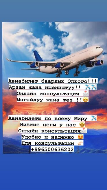 туры в узбекистан все включено из бишкека: Авиабилет баардык Олкого!!! Арзан жана ишеништуу!! ✈️✈️ Онлайн