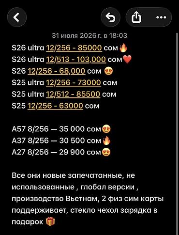 note 2: Смартфоны Samsung Galaxy s25 ultraв наличии: S26 ultra 12/256 - 88000 — 2