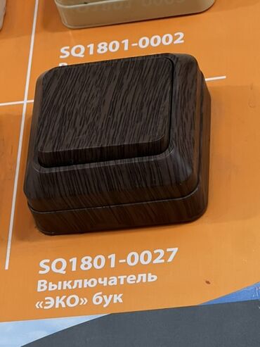 качели деревянные: Выключатель «ЭКО» SQ7, цвет и фактура под дерево (бук). - Накладной