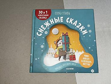 эмоции: Детские книги для чтения и развития. В наличии поштучно: - Елена — 7