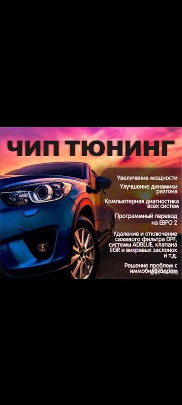 где ремонтируют аппараты для измерения давления: Компьютердик диагностика, Автоунаа системаларын жөнгө салуу, адаптациялоо, баруу менен