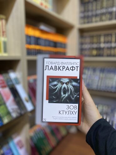 Книги, журналы, CD, DVD: «Зов Кту́лху» — рассказ Говарда Филлипса Лавкрафта в жанре