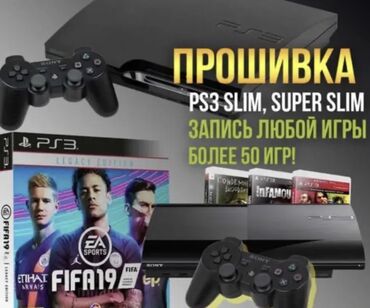 sony playstation 3 купить в бишкеке: Прошивка и установка игр на PS3. Делаем быстро качественно, запишем