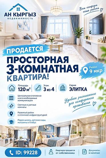 3 комнаты, 120 м², 9 мкр Элитка, 3 этаж, Евроремонт