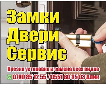 мытье окон цена: Дверь, Замок: Ремонт, Реставрация, Замена, Платный выезд — 2
