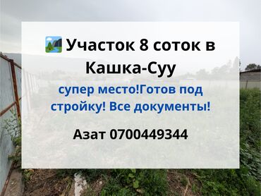 долгосрочная аренда комната: 8 соток, Курулуш, Кызыл китеп