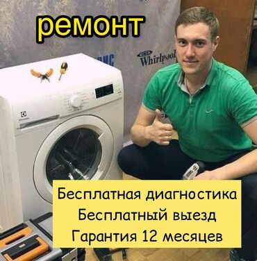 ���������������� �������������� �� ��������������: Ремонт стиральных машин 
Мастера по ремонту стиральных машин