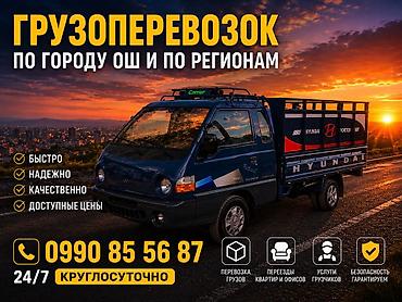 Портер, грузоперевозки: Грузоперевозки по городу Ош и по регионам - Перевозка грузов разных — 6