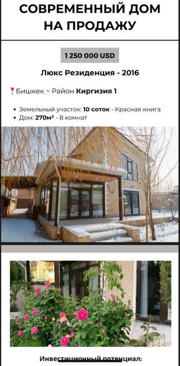 снять дом на иссык куле: Дом, 270 м², 8 комнат, Агентство недвижимости, Евроремонт