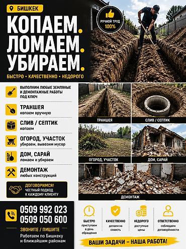 выровнять участок цена: ДЕЛАЕМ МЕЛКА СРОЧНЫЕ РАБОТЫ - Земляные работы: копка траншей и ям — 1