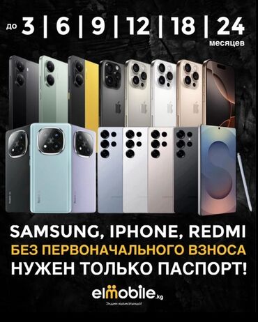 колонка алиса бишкек цена: Рассрочка телефонов без банк и с участием банка !