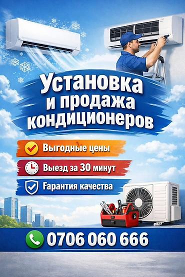 Установка техники: Установка и продажа кондиционеров - Выгодные цены - Выезд за 30 минут — 1