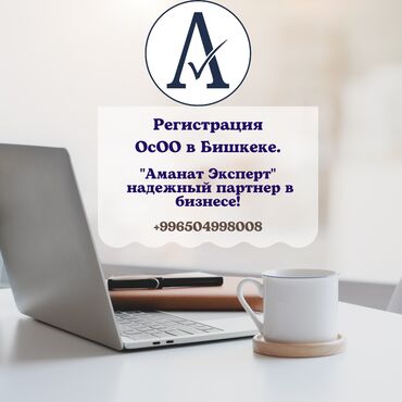 юридическое сопровождение бизнеса: Юридические услуги | Налоговое право | Аутсорсинг, Консультация