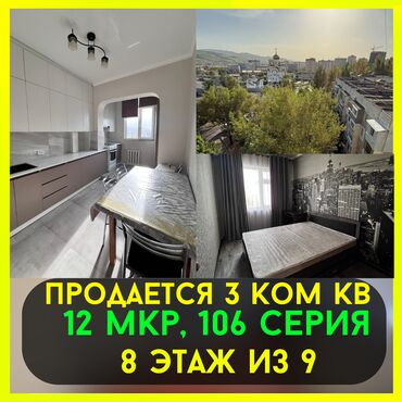 Долгосрочная аренда квартир: 3 комнаты, 72 м², 106 серия, 8 этаж