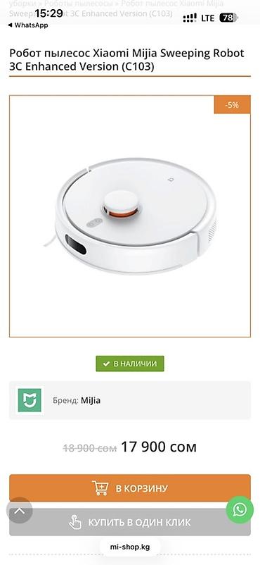 вд: Робот-пылесос Xiaomi Mijia Sweeping Robot 3C Enhanced Version (C103) — 2