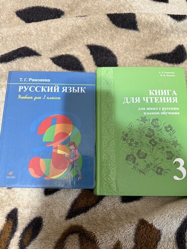 детская книга: Учебники для 3 класса. Хорошее состояние. По 150 сом каждый